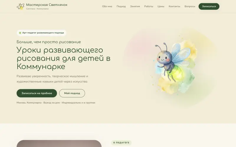 Главная страница сайта детской художественной студии